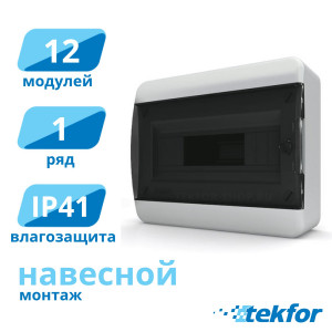 Щит навесной 12 мод. IP41, прозр. черная дверца Tekfor (BNK 40-12-1), серия B