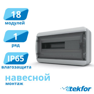 Щит навесной 18 мод. IP65, прозр. черная дверца Tekfor (BNK 65-18-1), серия B