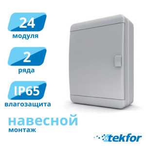 Щит навесной 24 мод. IP65, серая дверца Tekfor (BNN 65-24-1), серия B