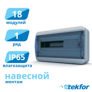 Щит навесной 18 мод. IP65, прозр. синяя дверца Tekfor (BNS 65-18-1), серия B
