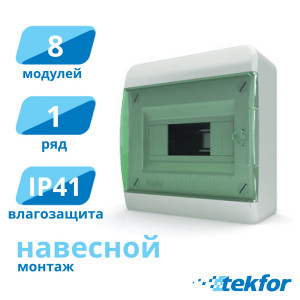 Щит навесной 8 мод. IP41, прозр. зеленая дверца Tekfor (BNZ 40-08-1), серия B