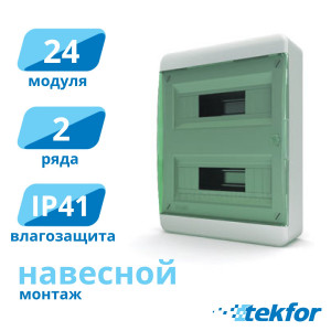 Щит навесной 24 мод. IP41, прозр. зеленая дверца Tekfor (BNZ 40-24-1), серия B