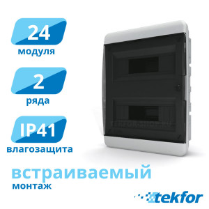 Щит встраиваемый 24 мод. IP41, прозр. черная дверца Tekfor (BVK 40-24-1), серия B