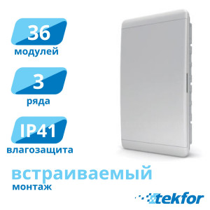 Щит встраиваемый 36 мод. IP41, белая дверца Tekfor (BVN 40-36-1), серия B