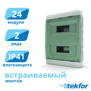 Щит встраиваемый 24 мод. IP41, прозр. зеленая дверца Tekfor (BVZ 40-24-1), серия B