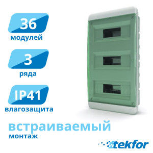 Щит встраиваемый 36 мод. IP41, прозр. зеленая дверца Tekfor (BVZ 40-36-1), серия B
