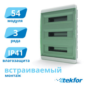 Щит встраиваемый 54 мод. IP41, прозр. зеленая дверца Tekfor (BVZ 40-54-1), серия B