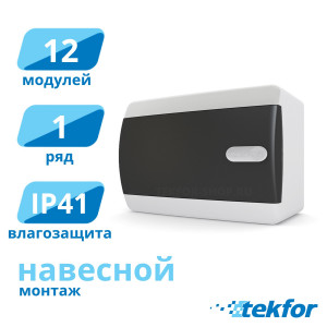 Щит навесной 12 мод. IP41, непрозр. черная дверца Tekfor (CNB 40-12-1), серия C