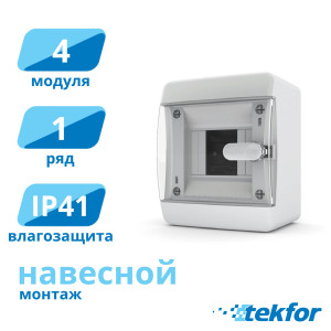 Щит навесной 4 мод. IP41, прозр. Дверца Tekfor (CNC 40-04-1), серия C Щит навесной 4 мод. IP41, прозр. Дверца Tekfor (CNC 40-04-1), серия C