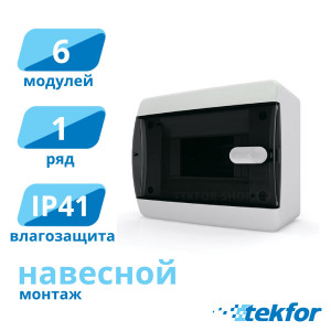 Щит навесной 6 мод. IP41, прозр. черная дверца Tekfor (CNK 40-06-1), серия C Щит навесной 6 мод. IP41, прозр. черная дверца Tekfor (CNK 40-06-1), серия C