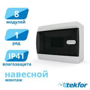 Щит навесной 8 мод. IP41, прозр. черная дверца Tekfor (CNK 40-08-1), серия C Щит навесной 8 мод. IP41, прозр. черная дверца Tekfor (CNK 40-08-1), серия C