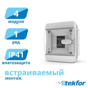 Щит встраиваемый 4 мод. IP41, прозр. Дверца Tekfor (CVC 40-04-1), серия C