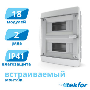 Щит встраиваемый 18 мод. IP41, прозр. дверца Tekfor (CVC 40-18-1), серия C