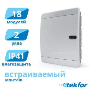 Щит встраиваемый 18 мод. IP41, белая дверца Tekfor (CVN 40-18-1), серия C