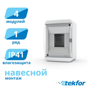 Щит навесной 4 мод. IP41, прозр. Дверца Tekfor (UNC 40-04-2), серия U Щит навесной 4 мод. IP41, прозр. Дверца Tekfor (UNC 40-04-2), серия U